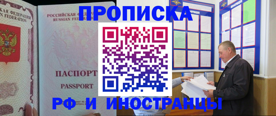 временная регистрация для школы в Троицке