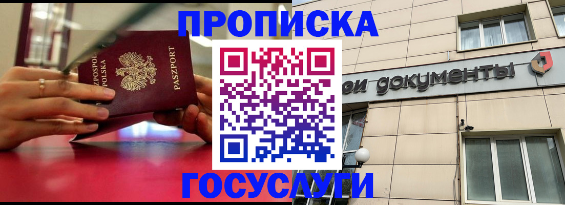 временная регистрация недорого в Троицке