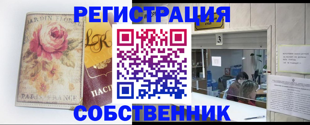 миграционный учет в Троицке