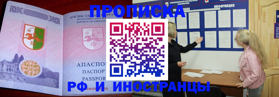 временная регистрация 2025 в Троицке