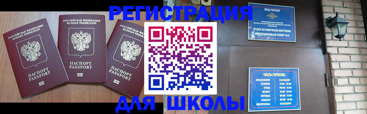 временная прописка в Троицке